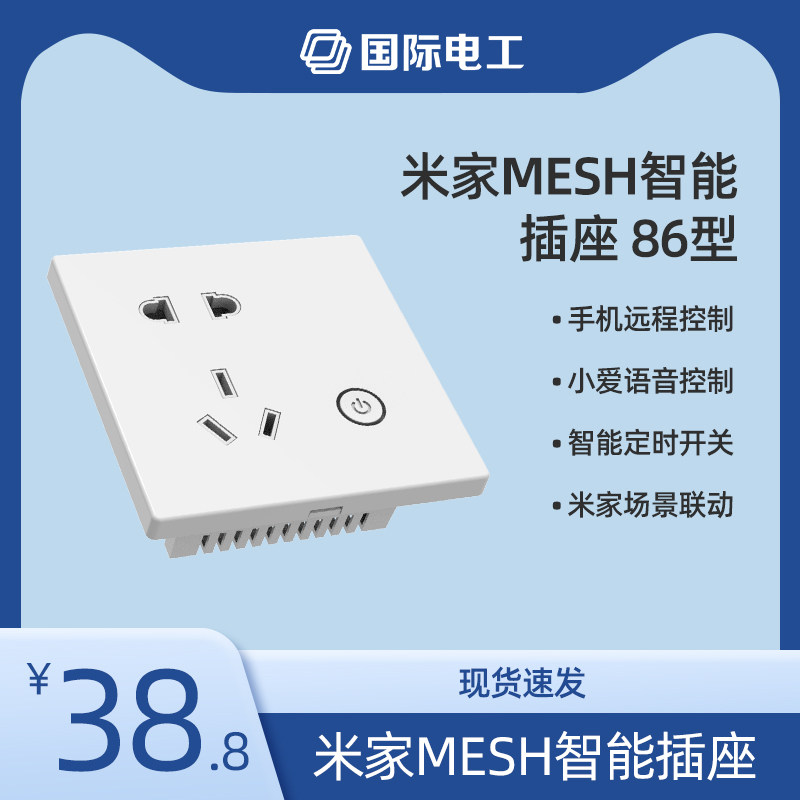 已接入米家手机智能控制远程开关蓝牙mesh连接小爱同学语音控制