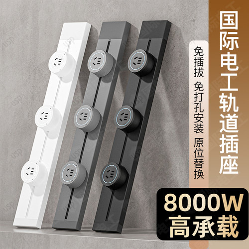 国际电工轨道插座厨房卧室可移动滑轨插排明装厨房客厅电源插排