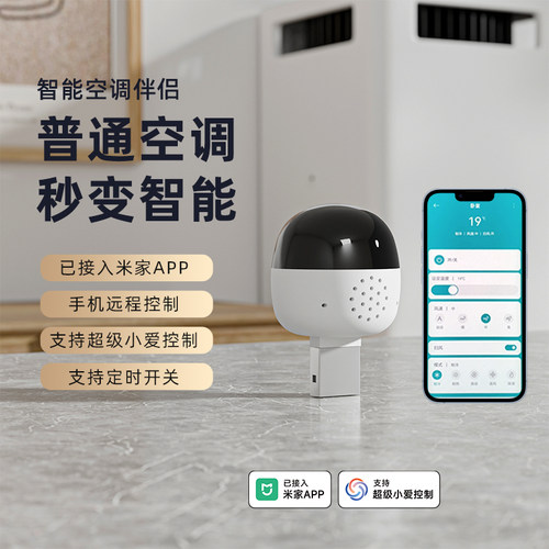 已接入米家语音智能空调遥控开关