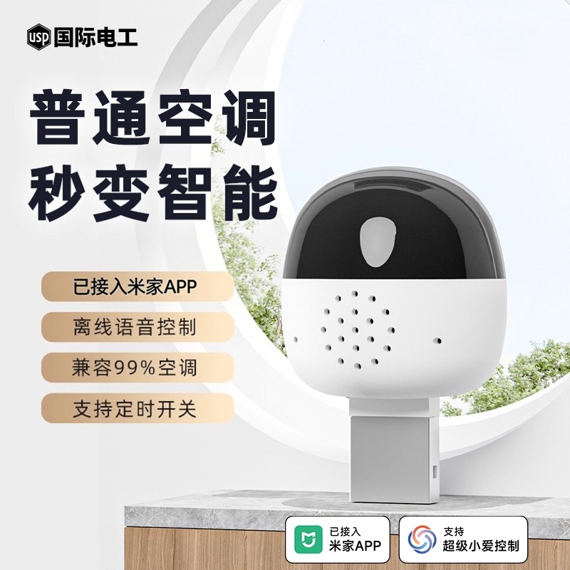 普通空调秒变智能空调图片