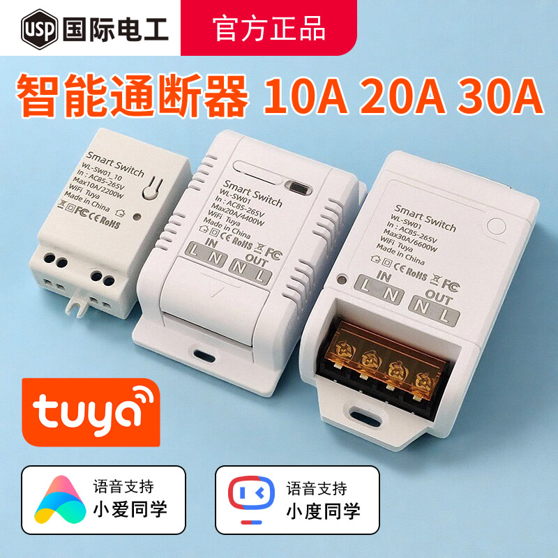 涂鸦WiFi智能开关通断器WIFI+433