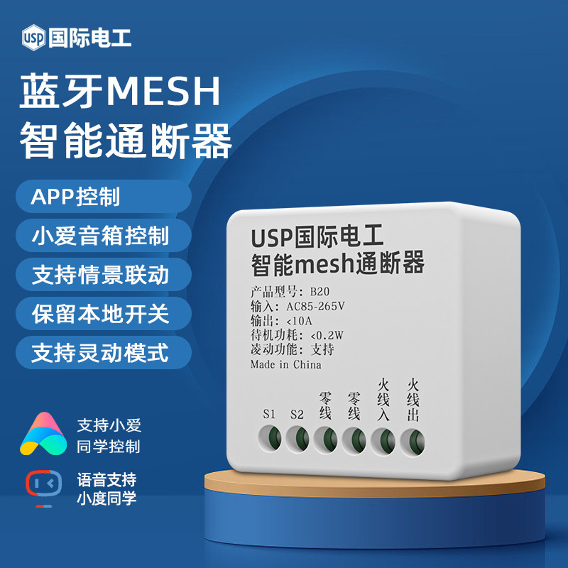 已接入米家APP蓝牙mesh智能通断器灯带控制器定时遥控开关