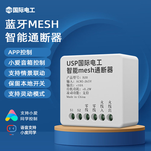 已接入米家蓝牙mesh通断器