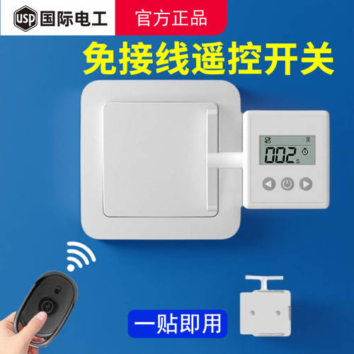 国际电工懒人遥控开关关灯神器