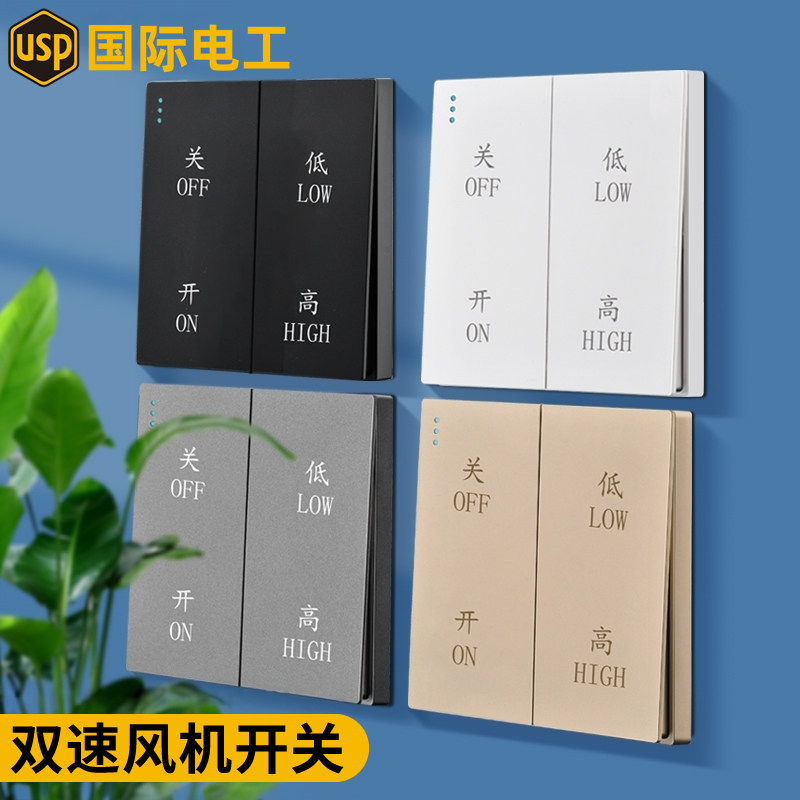 86型新风机高低两档调速开关管道风机排气扇双速调节控制开关面板