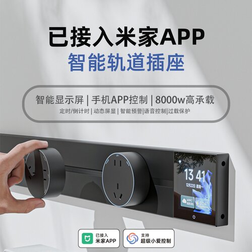 已接入米家APP智能滑动轨道插座
