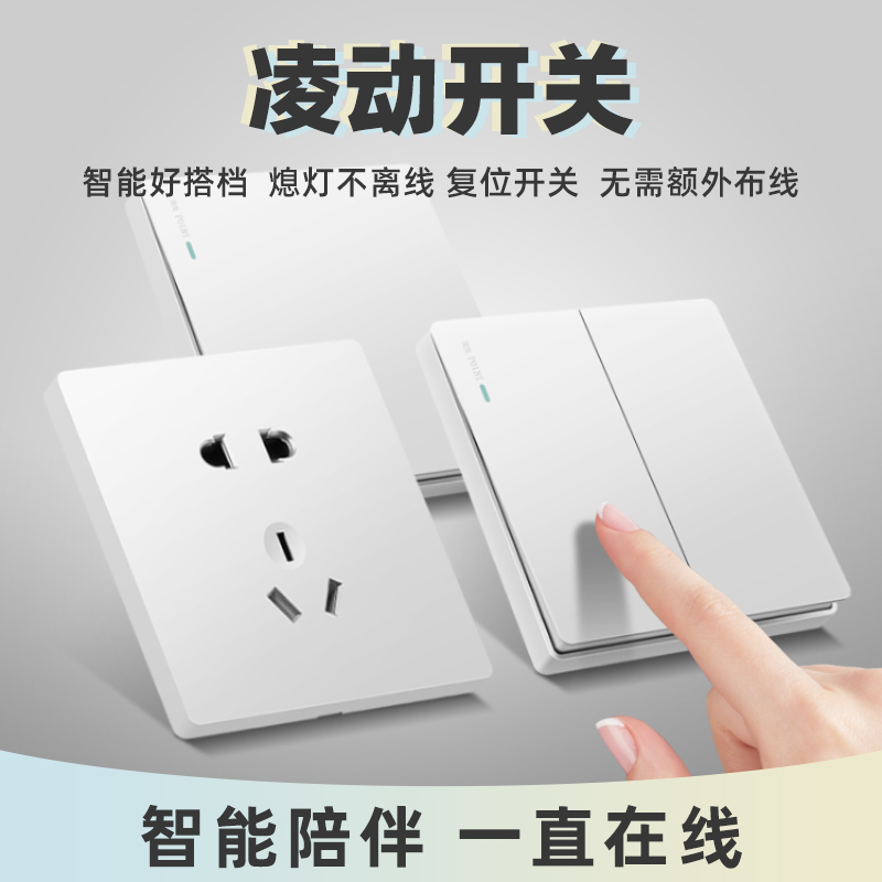 凌动开关面板自动复位回弹开关米家灵动智能四开凌动开关灯不离线属于什么档次？