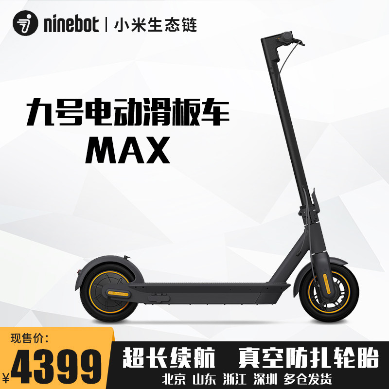 Ninebot NINE Electric Scooter MAX Adult fold Electric vehicle Battery Scooter Millet ecological chainin the Electric cars/Fitting/Transportation , Electric-vehicle , Electric Scooter  category - from Buy2taobao.com to provide professional Taobao agent buy service