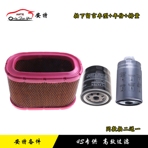 适用于江铃顺达2.8tdi空气滤芯机油格柴油滤芯三滤保养套装细滤网