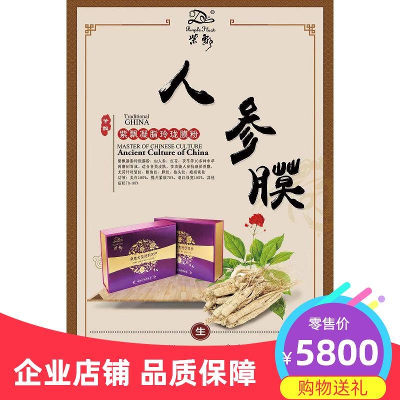 人参面膜 草本面膜 补水保湿 舒缓 清洁毛孔 涂抹式 紫飘