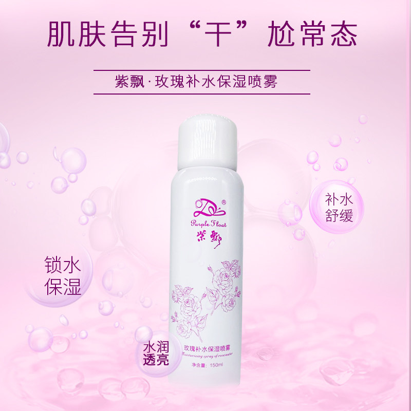 紫飘全部肤质保湿舒缓女士润肤