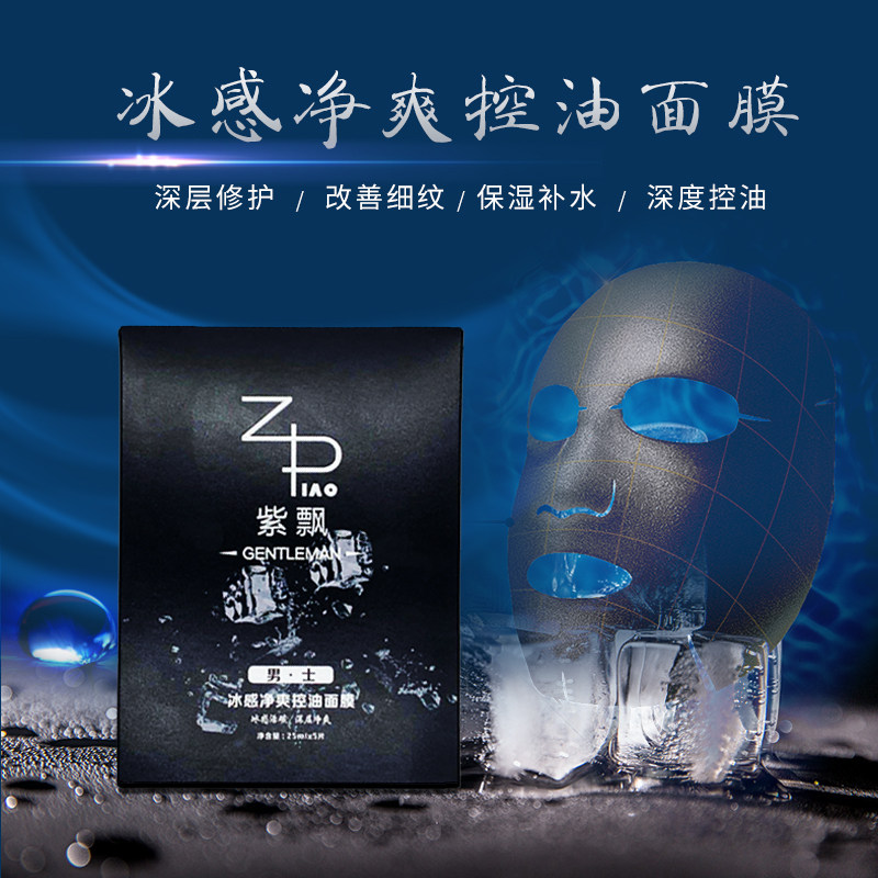 男士紧致毛孔仙人掌保湿补水面膜