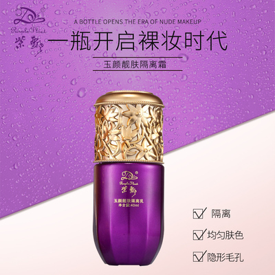 滋润妆前乳控油打底隔离乳