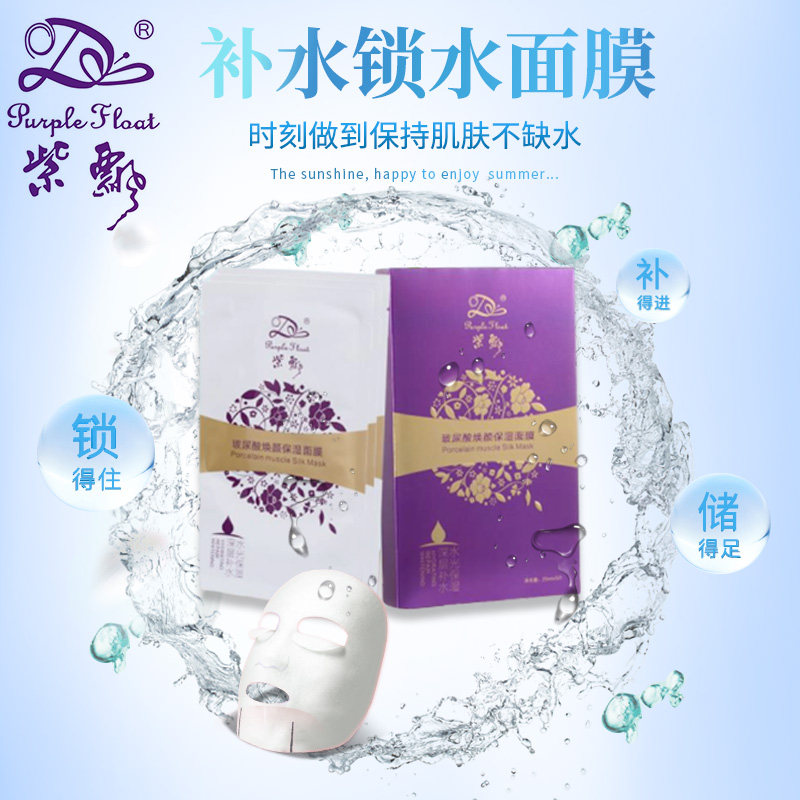 紫飘玻尿酸焕颜面膜清洁补水滋润紧致提亮肤色抗氧化深层精华