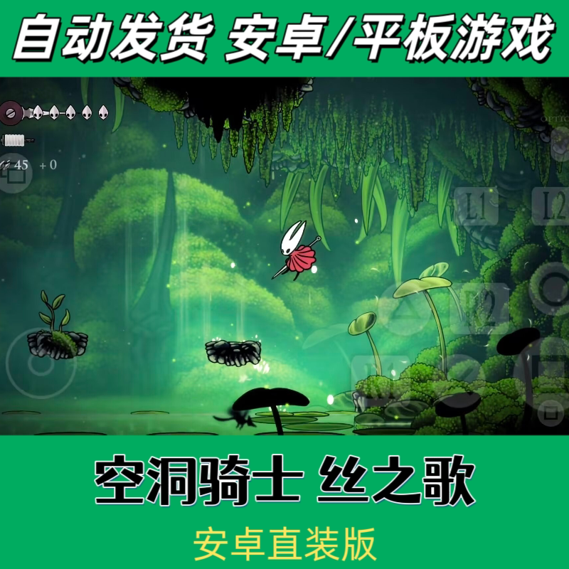 空洞骑士丝之歌安卓鸿蒙手机平板游戏中文版内置mod直装网盘发货