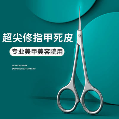 超尖美容院手指甲去死皮修剪