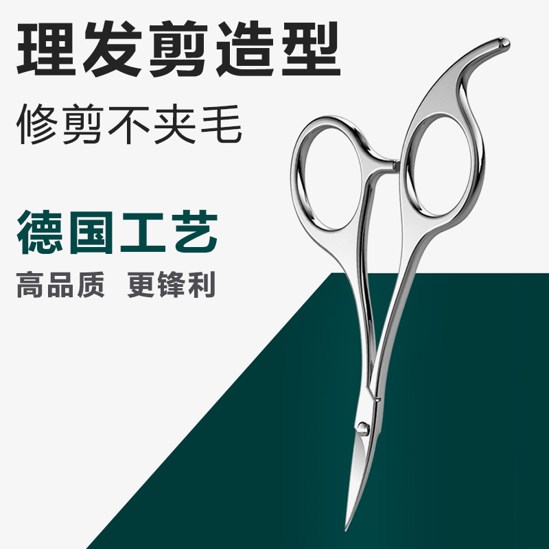 鼻毛剪刀男士胡须私处鼻孔小剪刀