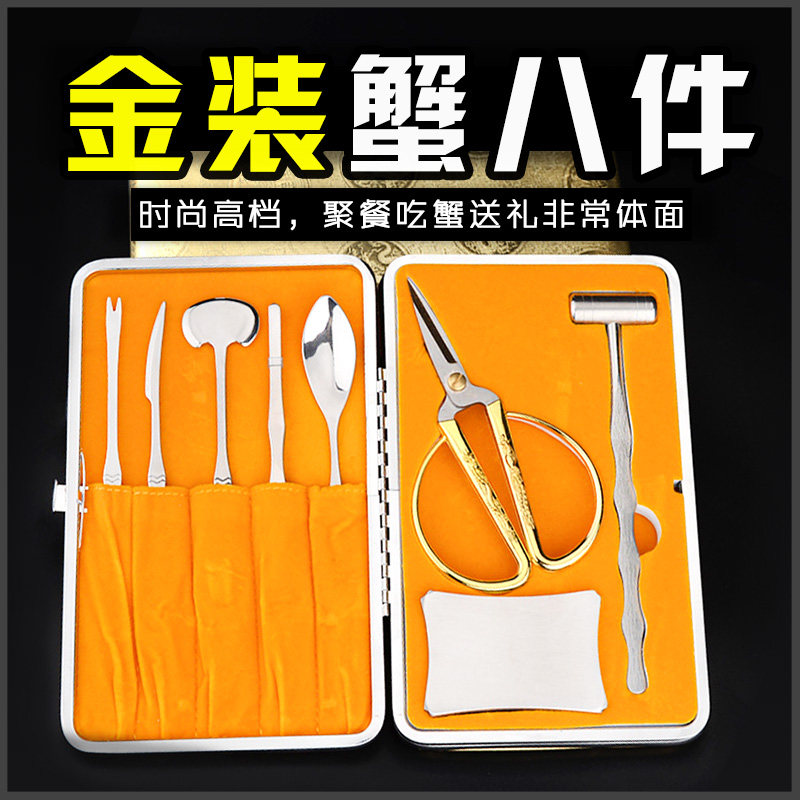 蟹八件吃蟹工具拆蟹剥螃蟹专用神器家用扬州蟹八件中秋大闸蟹套装