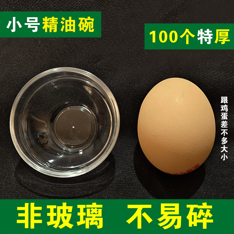 精油碗小号塑料美容院调配碗