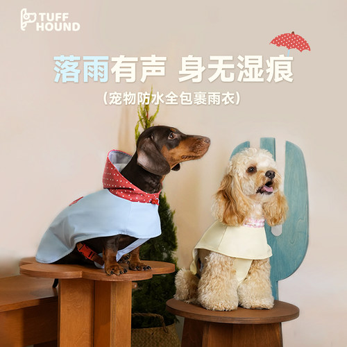 Tuffhound四脚防水防脏狗狗雨衣