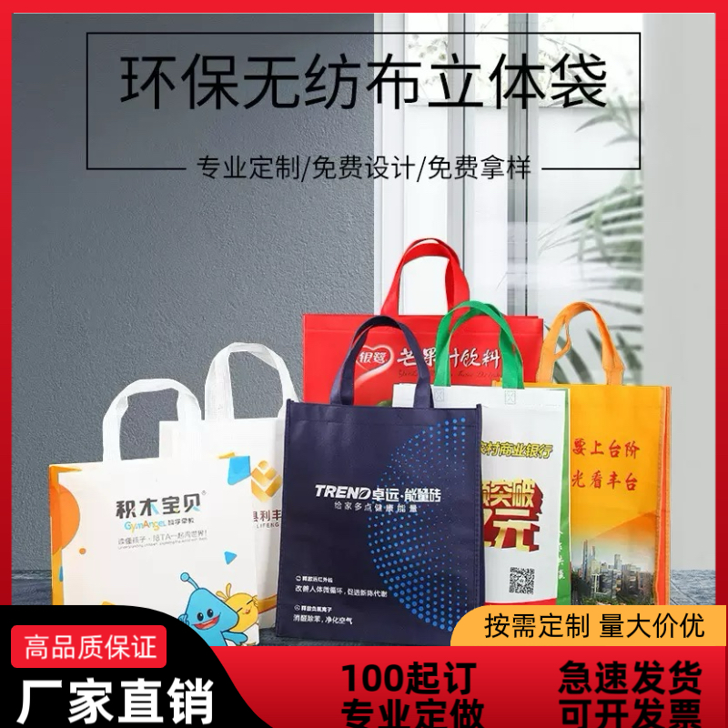 无纺布袋子定做可印logo手提袋购物袋印刷订做宣传环保袋定制广告
