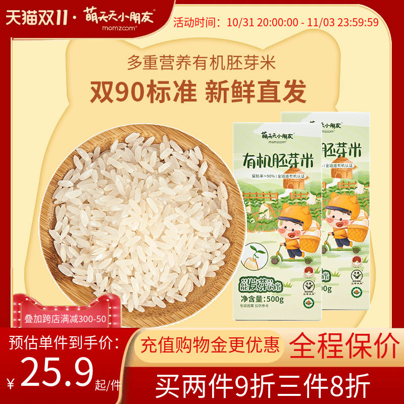 萌天天小朋友有机胚芽米宝宝米宝宝粥米送萌煮婴儿幼儿辅食书怎么看?