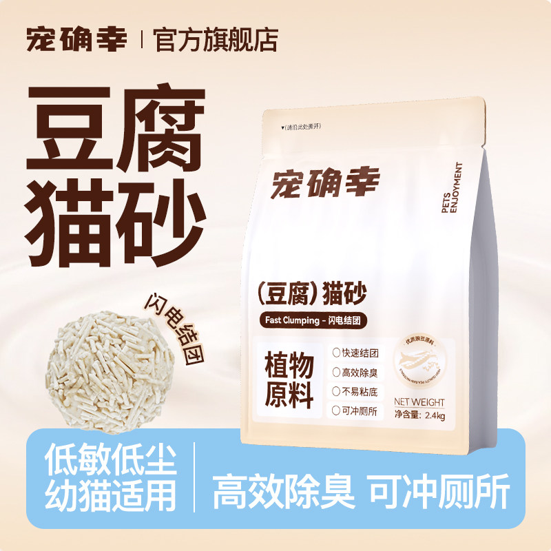 宠确幸豆腐猫砂除臭无尘纯木薯植物猫砂混合矿砂防臭不粘底包邮