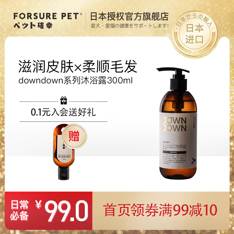 宠确幸 downdown系列长毛犬猫通用宠物香波沐浴露 柔顺美毛300ml在类目 宠物/宠物食品及用品, 猫/狗美容清洁用品, 香波浴液中 - 来自Buy2taobao.com提供专业的淘宝代购服务