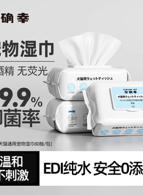 【U先直播】宠确幸宠物湿巾猫狗专用湿纸巾EDI纯水150*200mm80抽