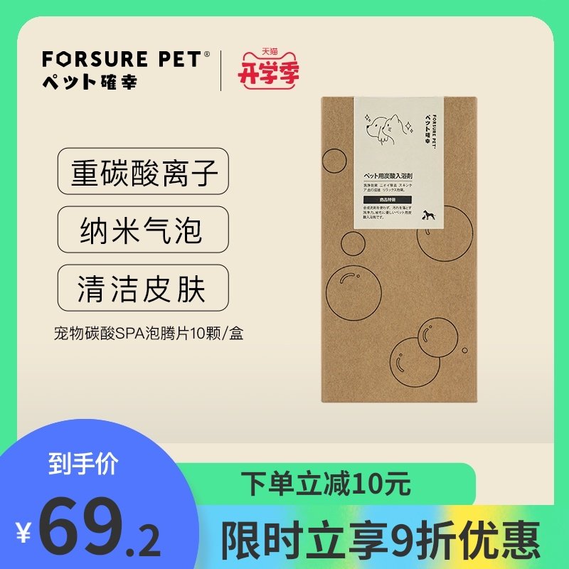 宠确幸 spa碳酸泡腾片猫狗浴液除臭柔软毛发去除污垢去皮屑|ruв категории животное/Животное питание и принадлежностей, кошка/собака красоты уборки, шампунь - от Buy2taobao.com для оказания профессиональной услуги покупки агента Taobao