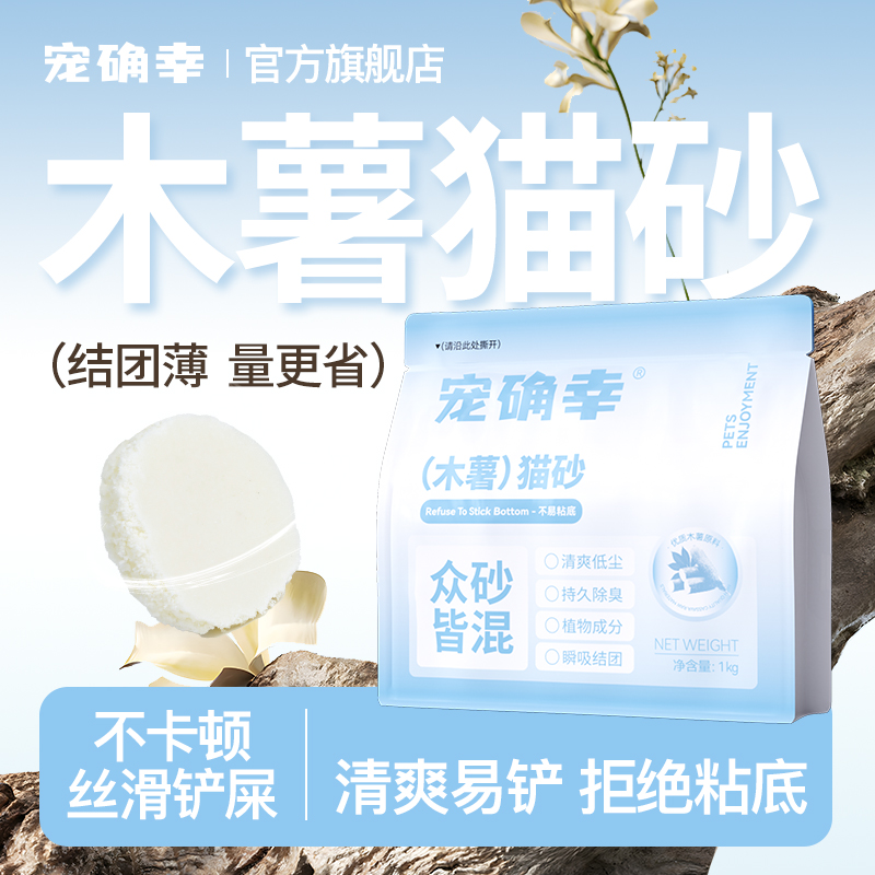 宠确幸纯木薯猫砂除臭低尘不粘底