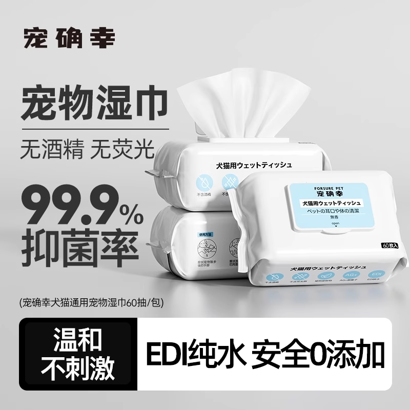 宠确幸宠物湿巾猫咪狗专用湿纸巾擦脚屁股清洁免洗澡猫用纯水抑菌,宠物/宠物食品及用品,猫狗湿巾,淘宝优惠券,粉丝福利购,淘宝优惠卷