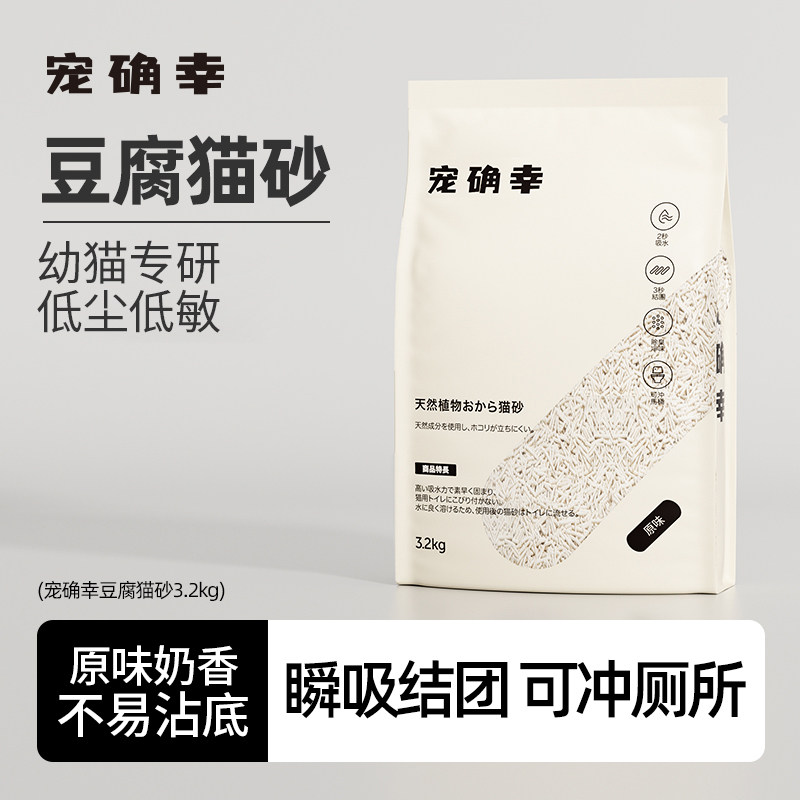宠确幸豆腐猫砂3.2KG装除臭低尘结团快幼猫可用原味猫砂包邮猫砂