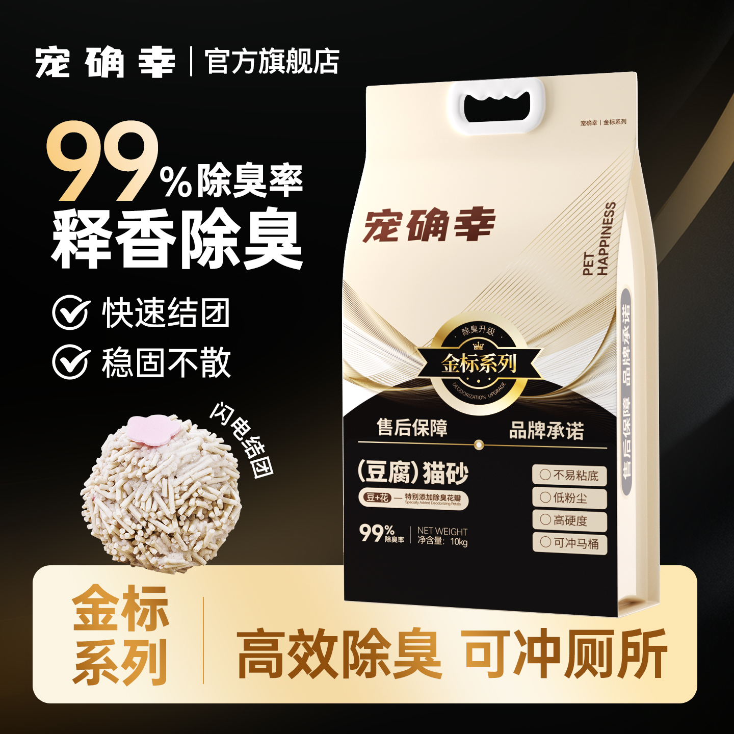 宠确幸金标豆腐猫砂除臭耐用不易化粉不粘底可冲厕所猫砂10kg
