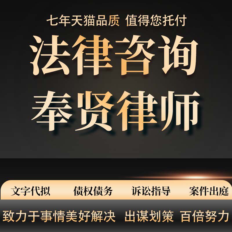 奉贤律师劳动仲裁合同代写起诉书律师函代发答辩状