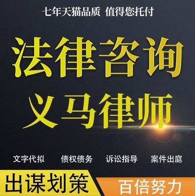 法律咨询义马律师协议婚姻欠钱交通事故代写诉状网上立案起诉