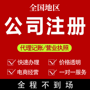 海南代办理个体工商营业执照注册公司抖音电商店铺虾皮工作室认证