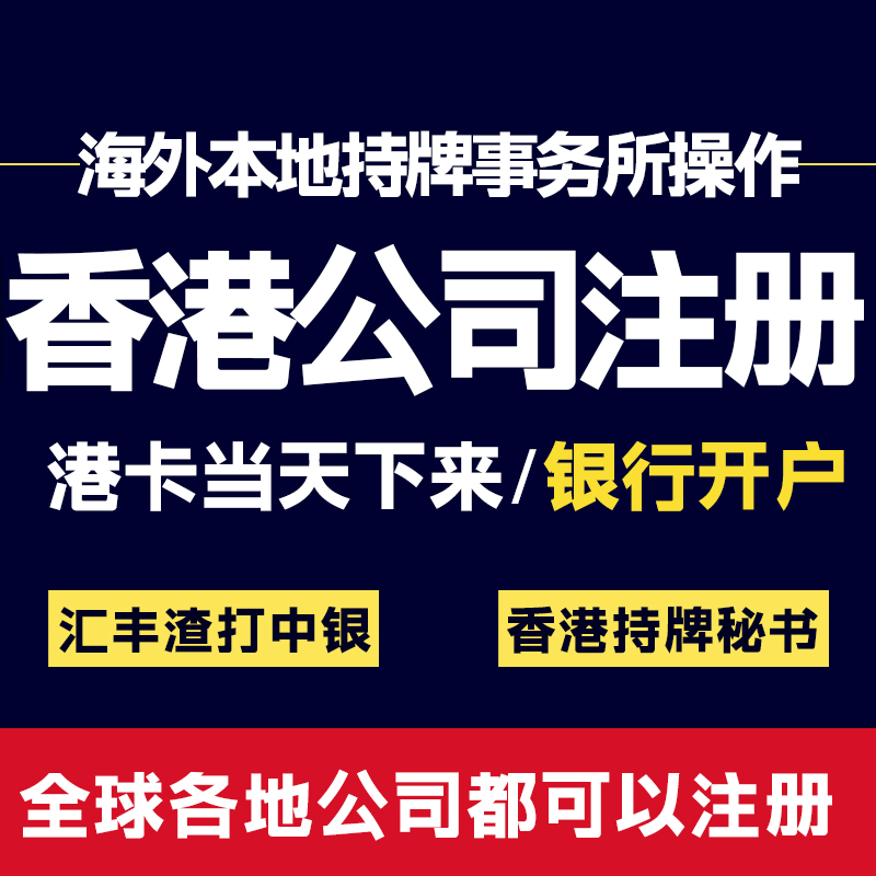 香港公司注册离岸设立对公银行开户主体账户开曼群岛bvi注册