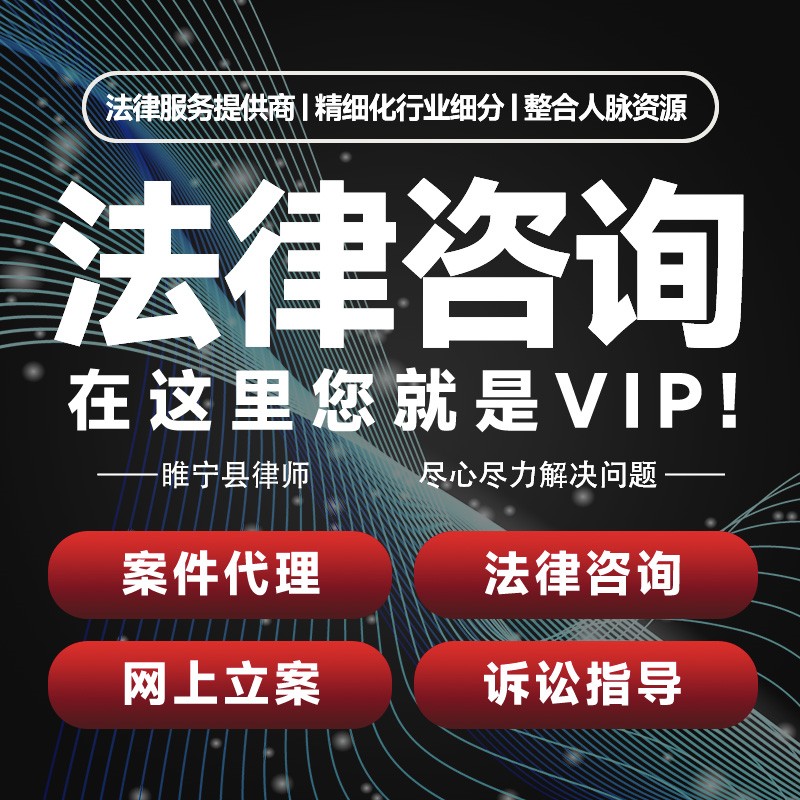 徐州睢宁县律师咨询代理起诉书网上立案出庭调解代写拟文书劳动诉