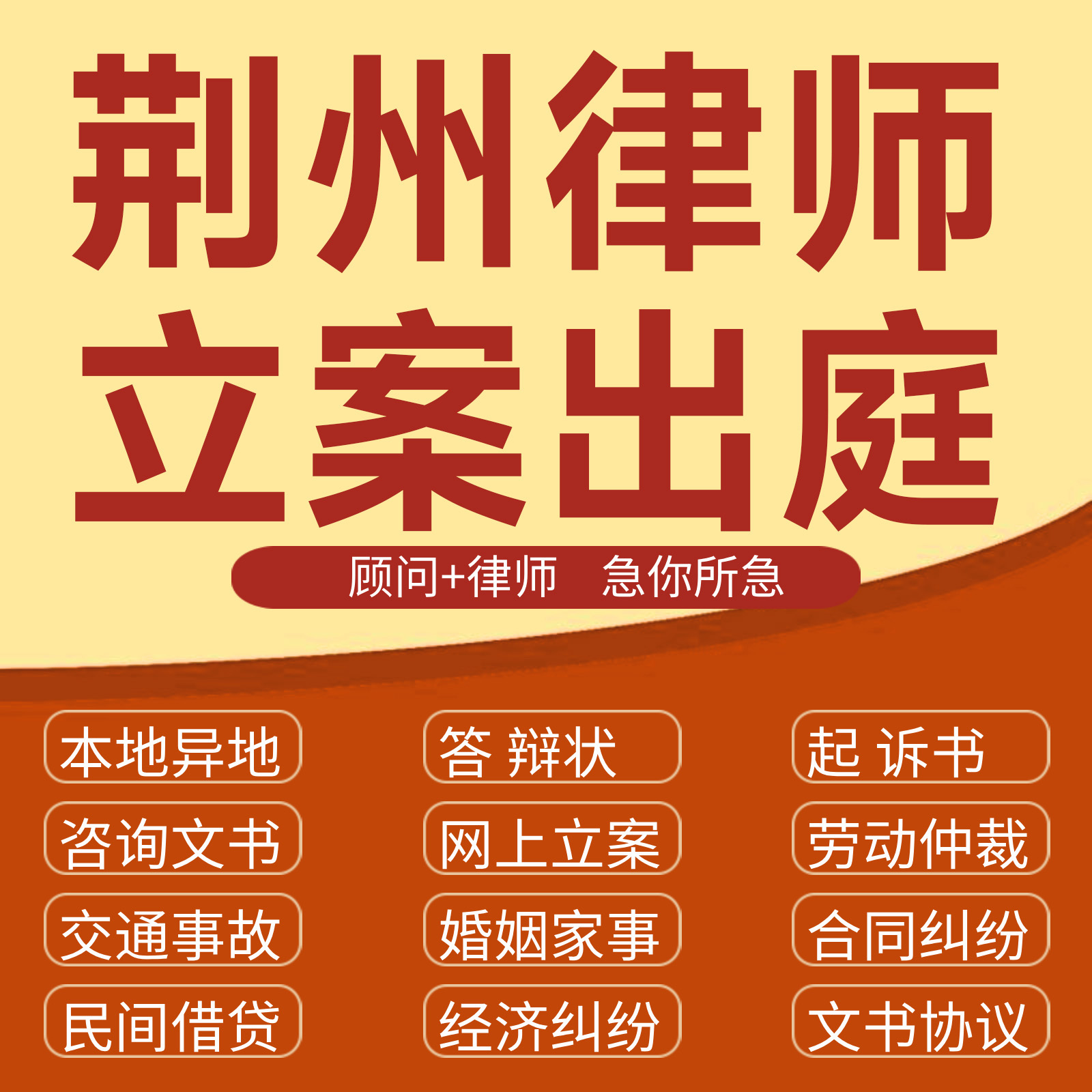 荆州经济纠纷法律咨询代发写律师函合同离婚协议书财产起诉答辩状