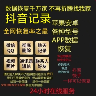 四川成都手机数据恢复微信抖音聊天记录恢复取证法务咨询