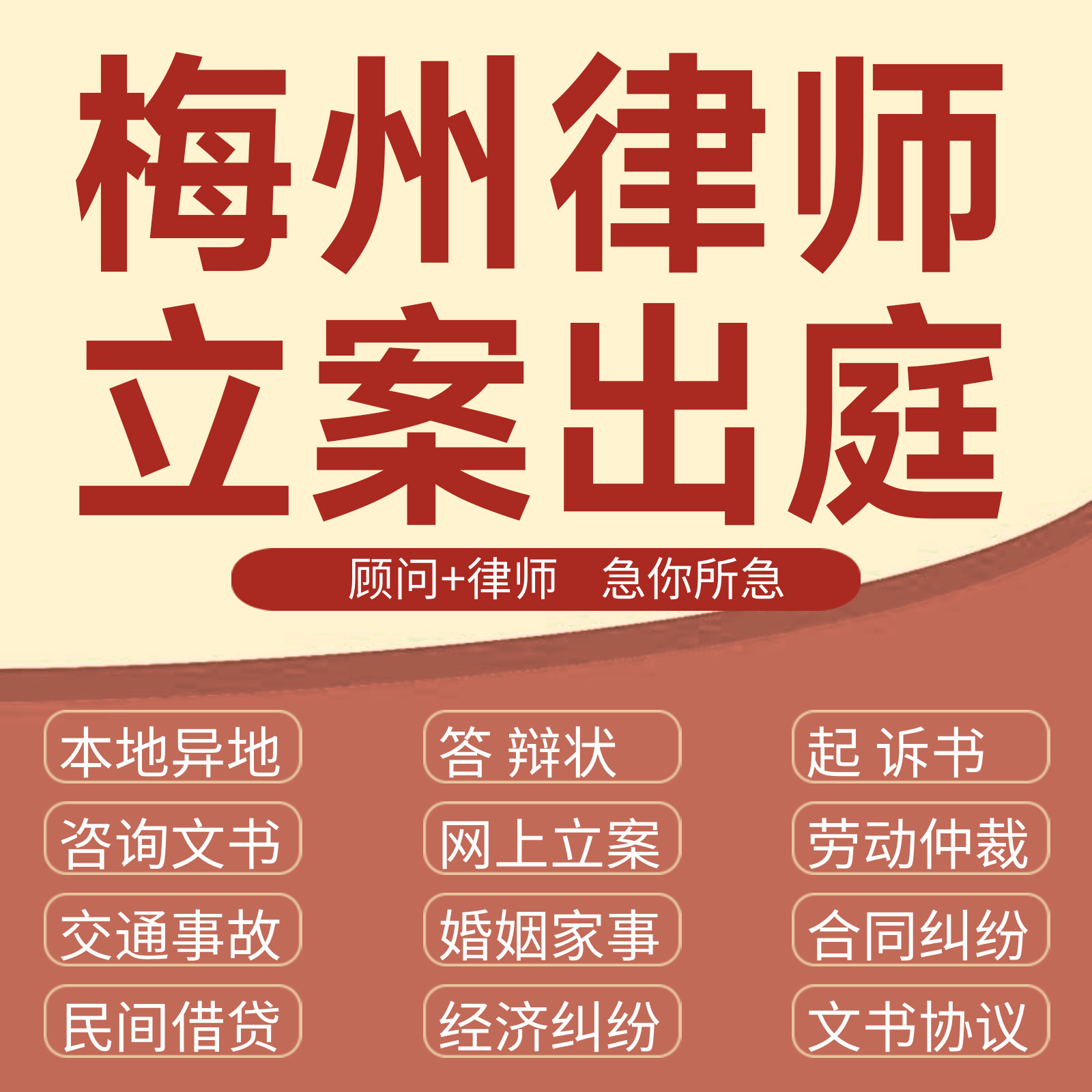 梅州法律咨询交通事故代发写律师函合同离婚协议书财产起诉答辩状