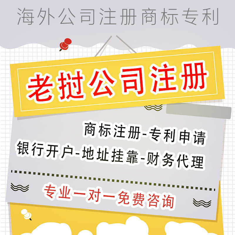 老挝公司注册企业设立工厂矿业矿产经营申请营业执照