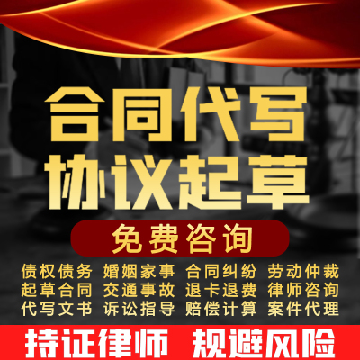 网上立案律师代写劳动仲裁起诉状书答辩离婚协议合同法律咨询服务