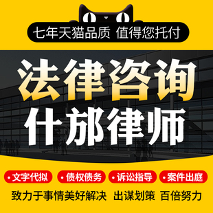 法律咨询什邡律师协议离婚债务刑事房产劳动律师函起诉书