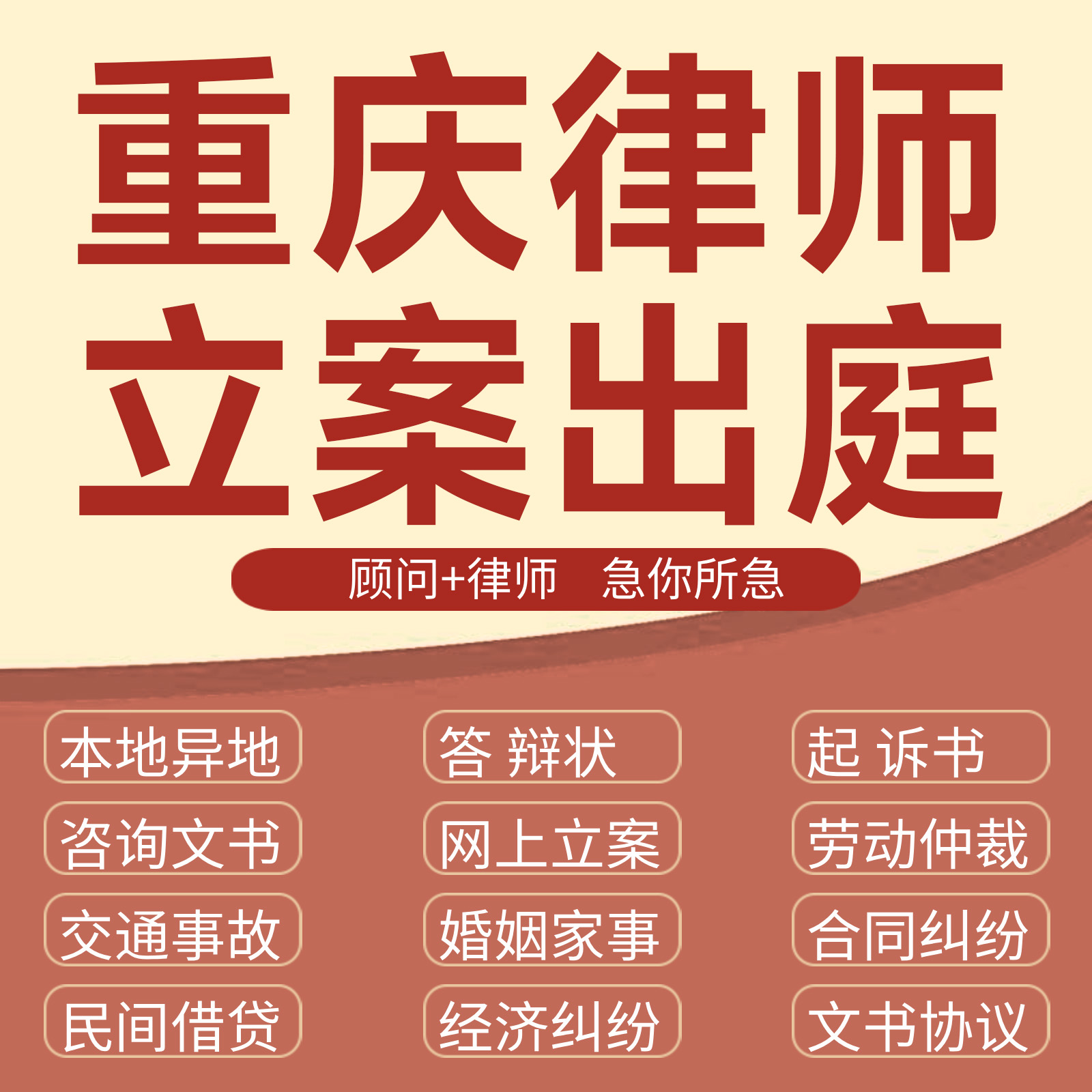 重庆法律咨询交通事故代发写律师函合同离婚协议书财产起诉答辩状