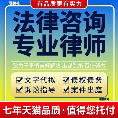 绵阳南充装修法律咨询服务合同协议起草代写拟离婚起诉状函