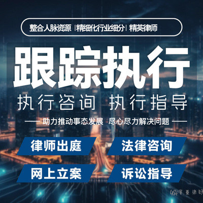 广东律师执行代理法律咨询梅州梅江梅县大埔起诉答辩工商税务书