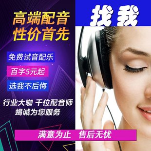 专业配音企业宣传片男声女声专题纪录片英语视频广告动画录音童声