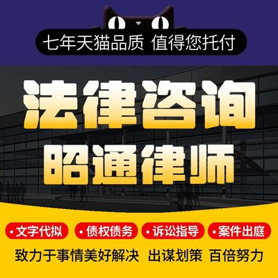 法律咨询昭通律师合伙协议拟定修改审查撰写在线咨询定制